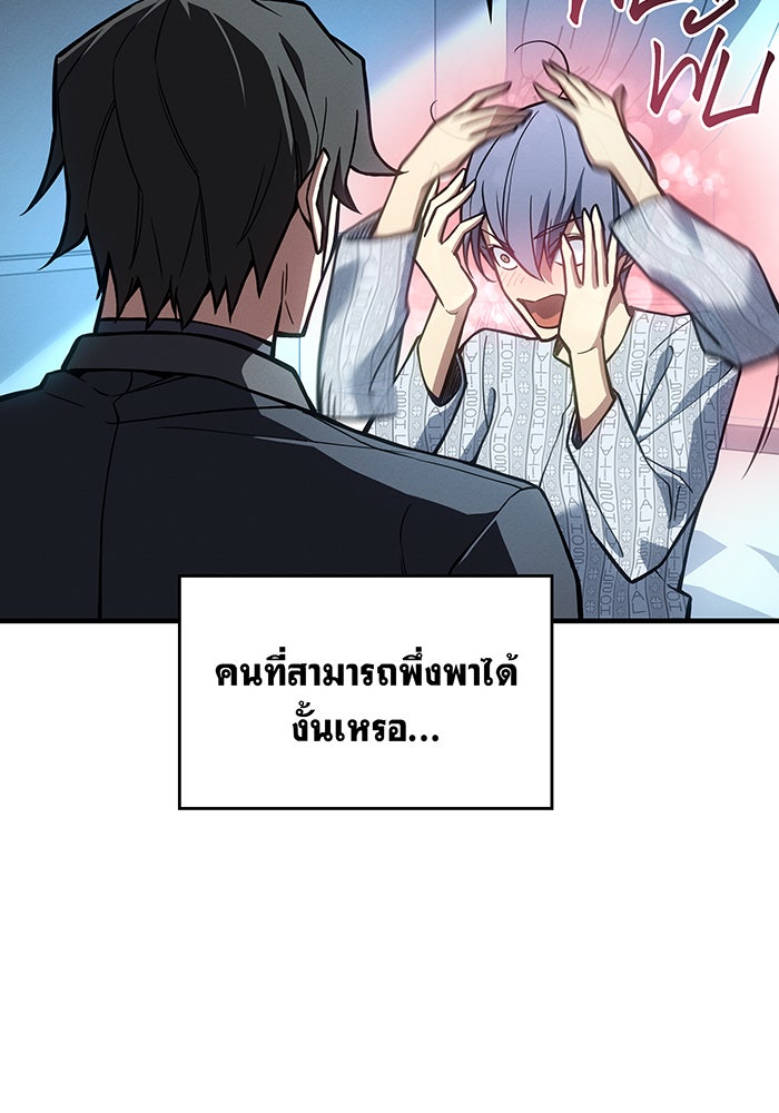 เกิดใหม่พร้อมพลังแห่งราชัน - หน้า 139