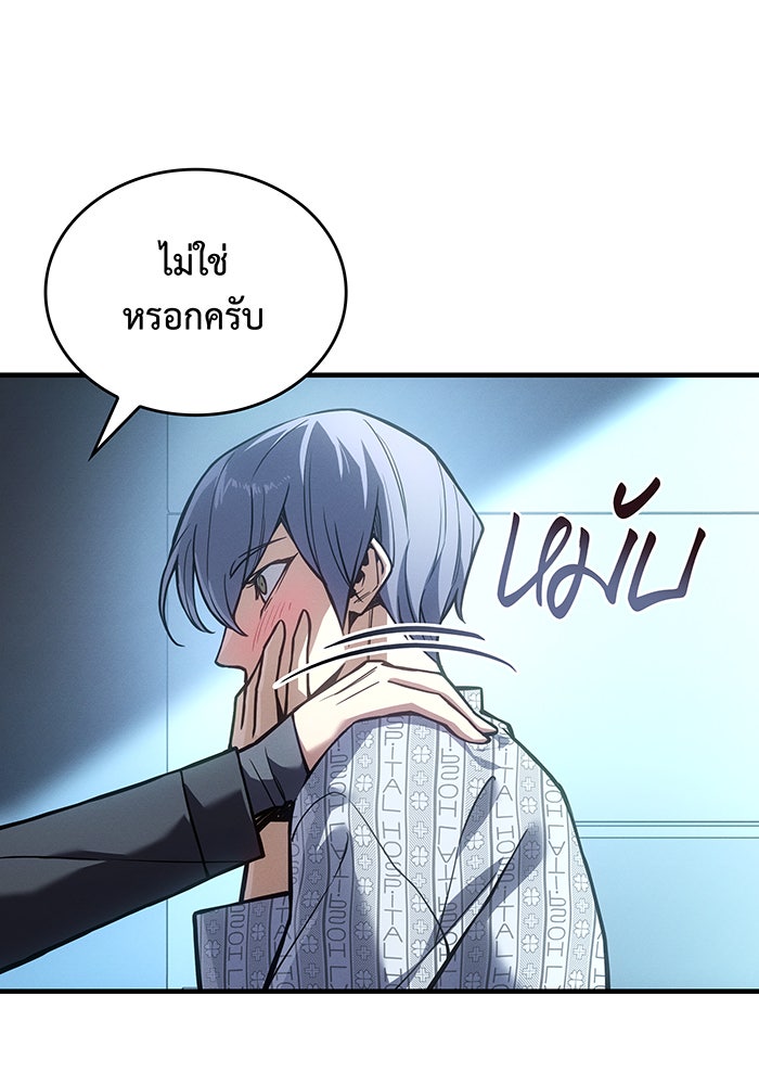 เกิดใหม่พร้อมพลังแห่งราชัน - หน้า 140