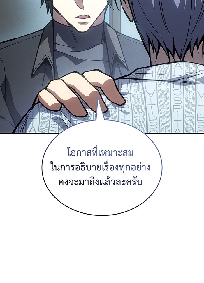 เกิดใหม่พร้อมพลังแห่งราชัน - หน้า 142