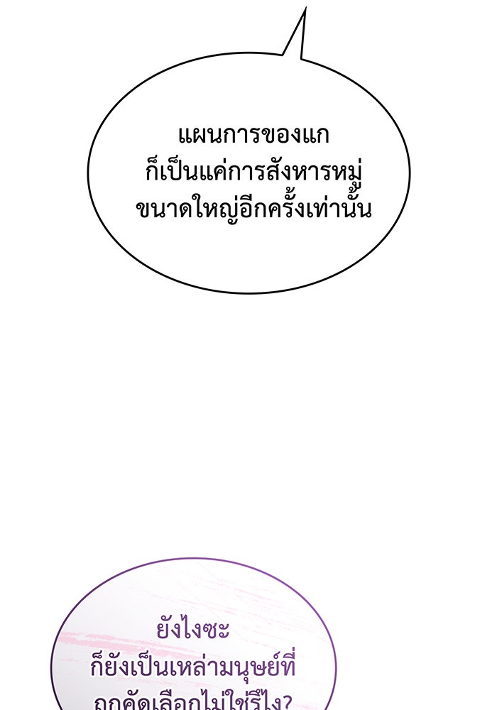 เกิดใหม่พร้อมพลังแห่งราชัน - หน้า 18