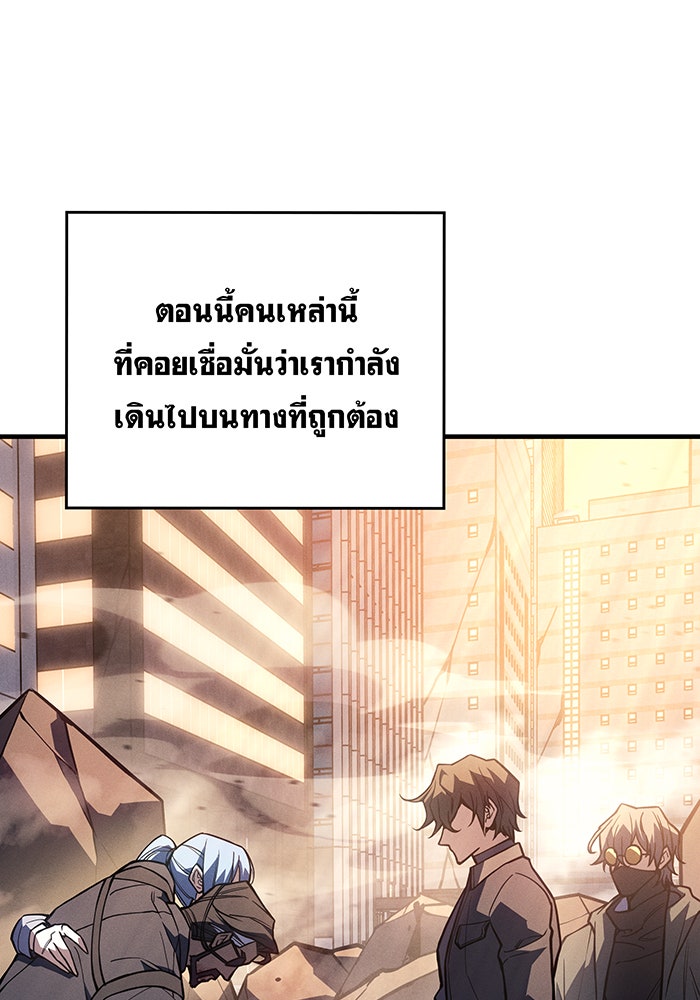 เกิดใหม่พร้อมพลังแห่งราชัน - หน้า 57