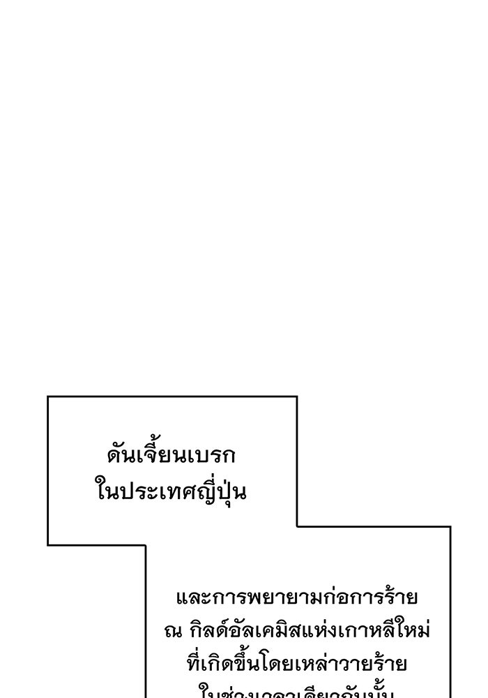 เกิดใหม่พร้อมพลังแห่งราชัน - หน้า 62