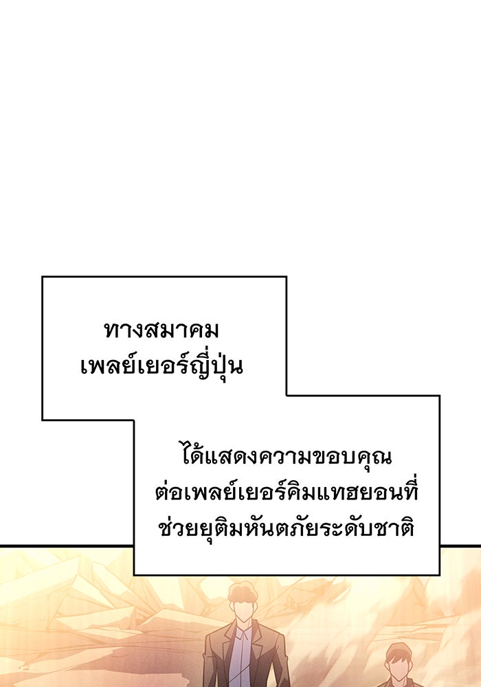เกิดใหม่พร้อมพลังแห่งราชัน - หน้า 70