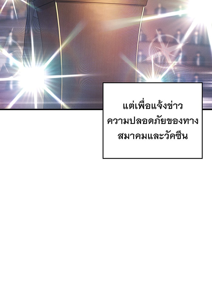 เกิดใหม่พร้อมพลังแห่งราชัน - หน้า 74