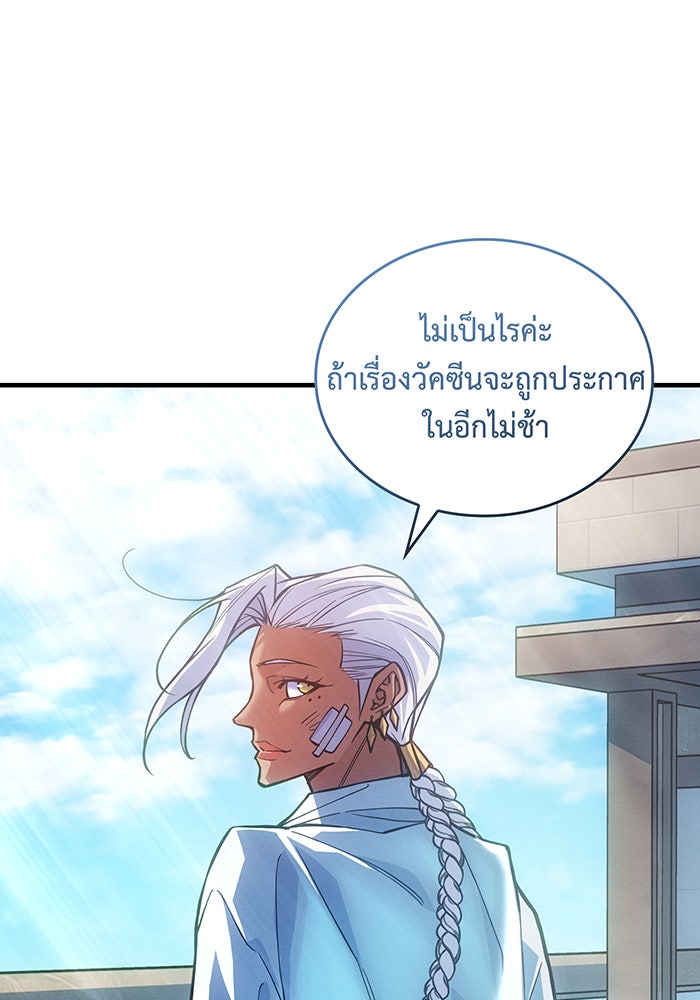 เกิดใหม่พร้อมพลังแห่งราชัน - หน้า 79