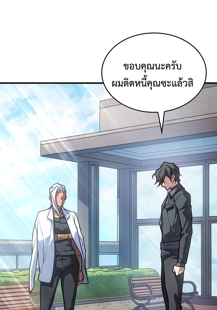 เกิดใหม่พร้อมพลังแห่งราชัน - หน้า 81
