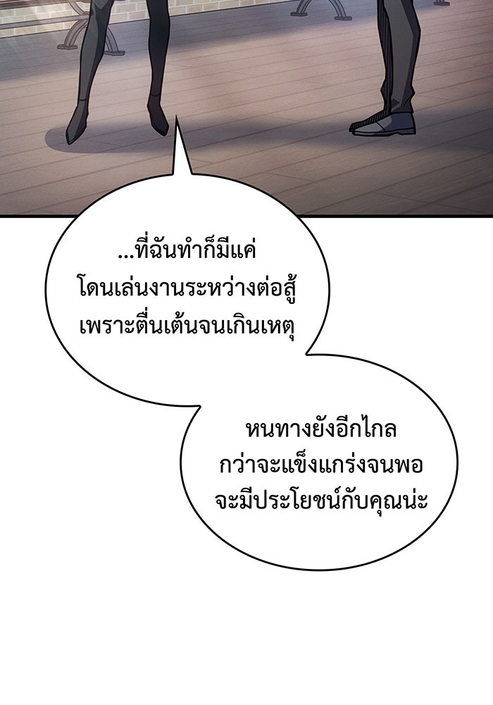 เกิดใหม่พร้อมพลังแห่งราชัน - หน้า 82