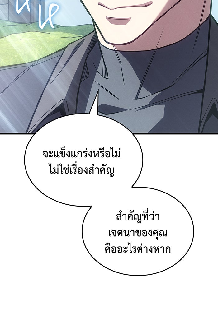 เกิดใหม่พร้อมพลังแห่งราชัน - หน้า 84