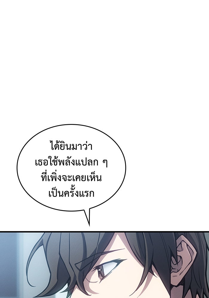 เกิดใหม่พร้อมพลังแห่งราชัน - หน้า 97