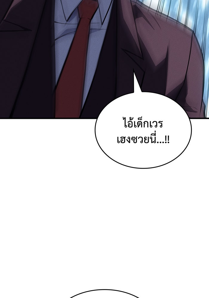 เกิดใหม่พร้อมพลังแห่งราชัน - หน้า 100