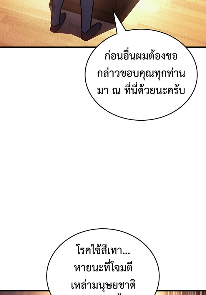 เกิดใหม่พร้อมพลังแห่งราชัน - หน้า 104