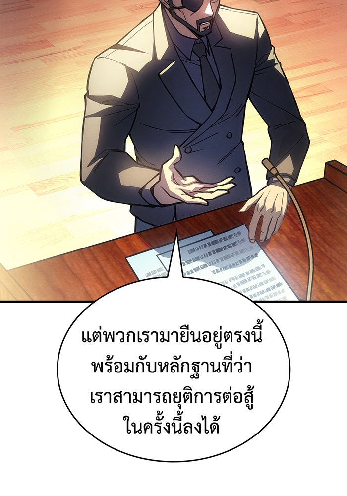 เกิดใหม่พร้อมพลังแห่งราชัน - หน้า 110