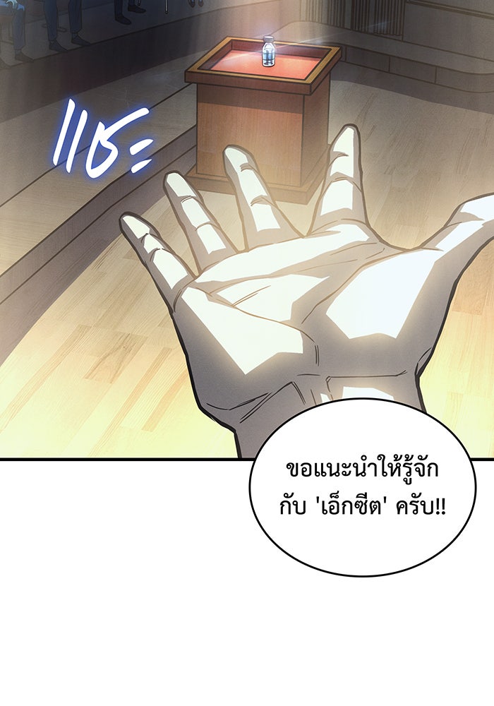 เกิดใหม่พร้อมพลังแห่งราชัน - หน้า 112