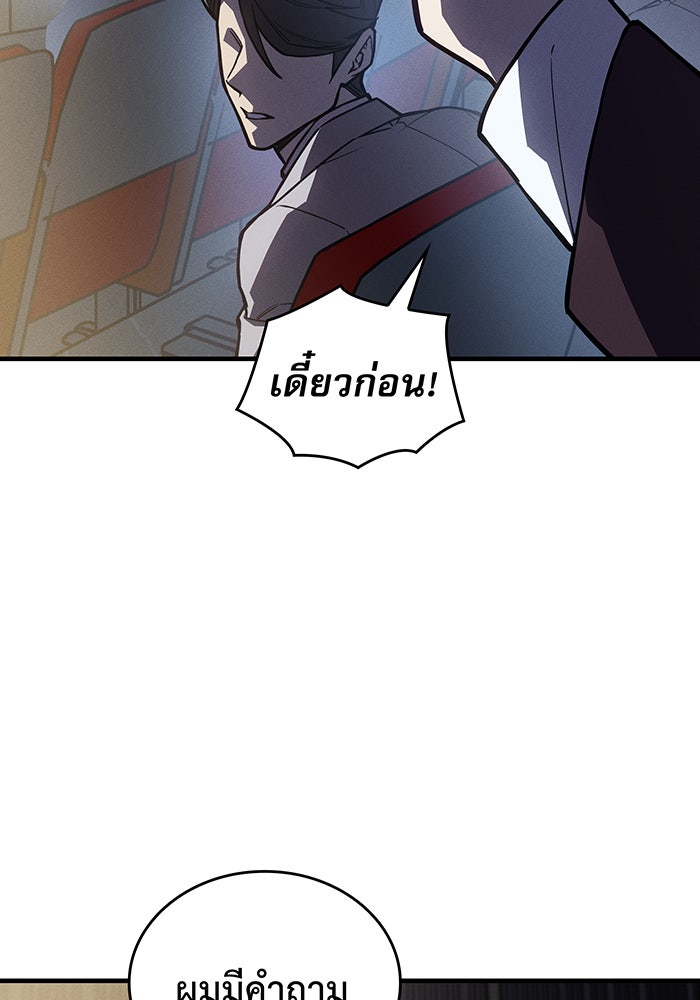 เกิดใหม่พร้อมพลังแห่งราชัน - หน้า 119