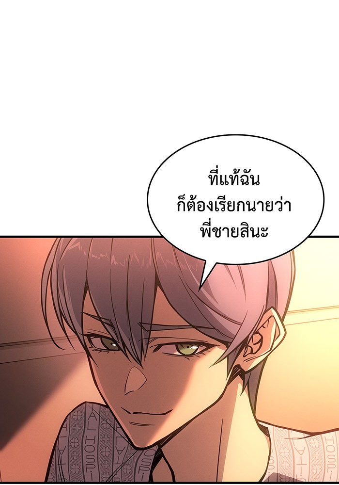 เกิดใหม่พร้อมพลังแห่งราชัน - หน้า 12
