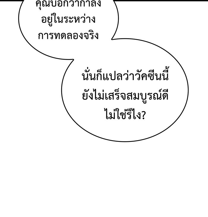 เกิดใหม่พร้อมพลังแห่งราชัน - หน้า 121