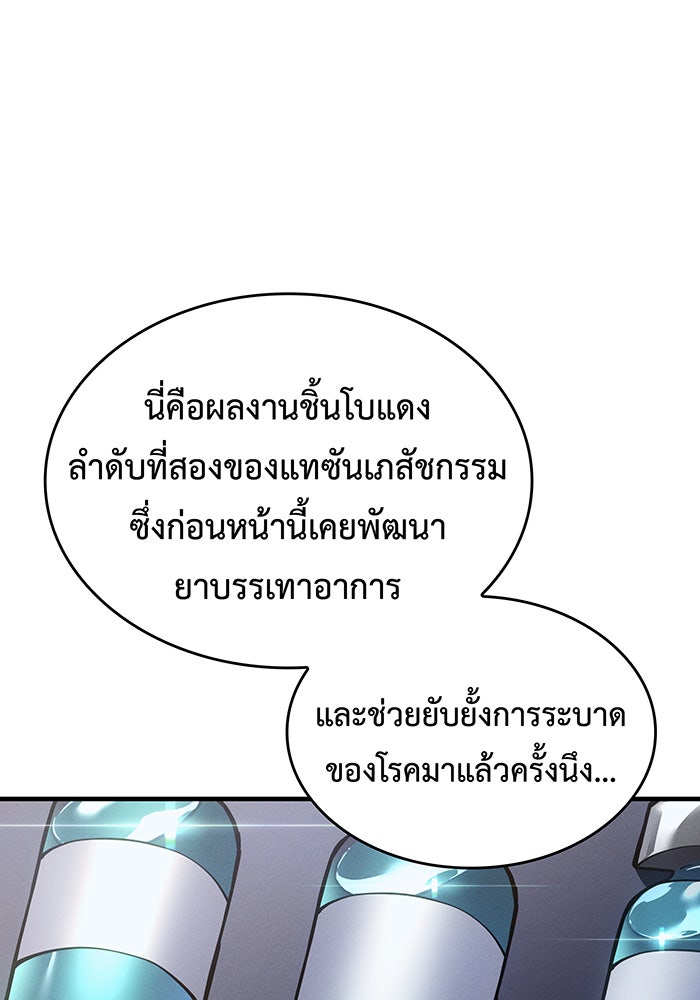 เกิดใหม่พร้อมพลังแห่งราชัน - หน้า 129