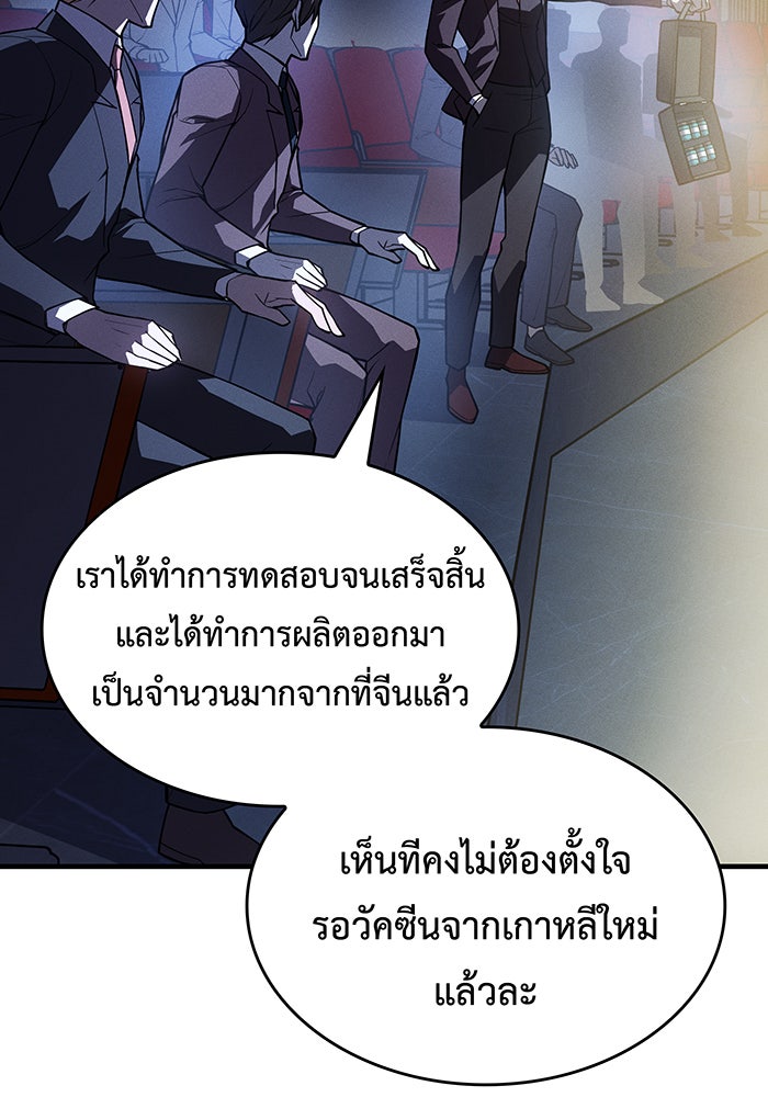 เกิดใหม่พร้อมพลังแห่งราชัน - หน้า 132