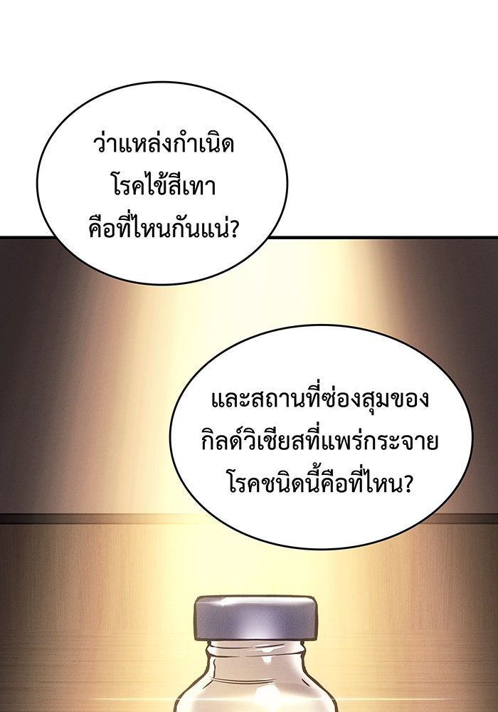เกิดใหม่พร้อมพลังแห่งราชัน - หน้า 135