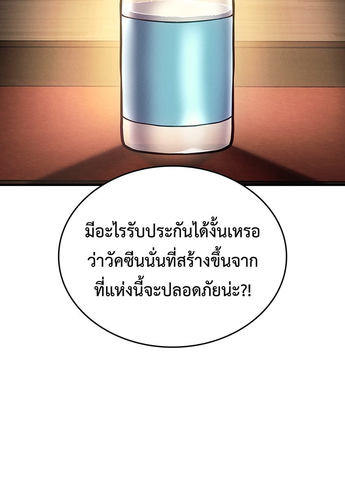 เกิดใหม่พร้อมพลังแห่งราชัน - หน้า 136