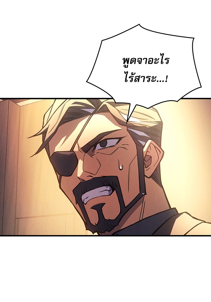 เกิดใหม่พร้อมพลังแห่งราชัน - หน้า 137