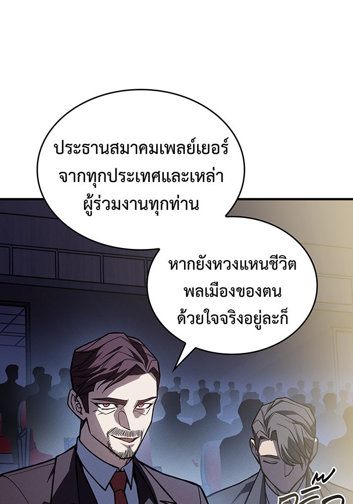 เกิดใหม่พร้อมพลังแห่งราชัน - หน้า 138