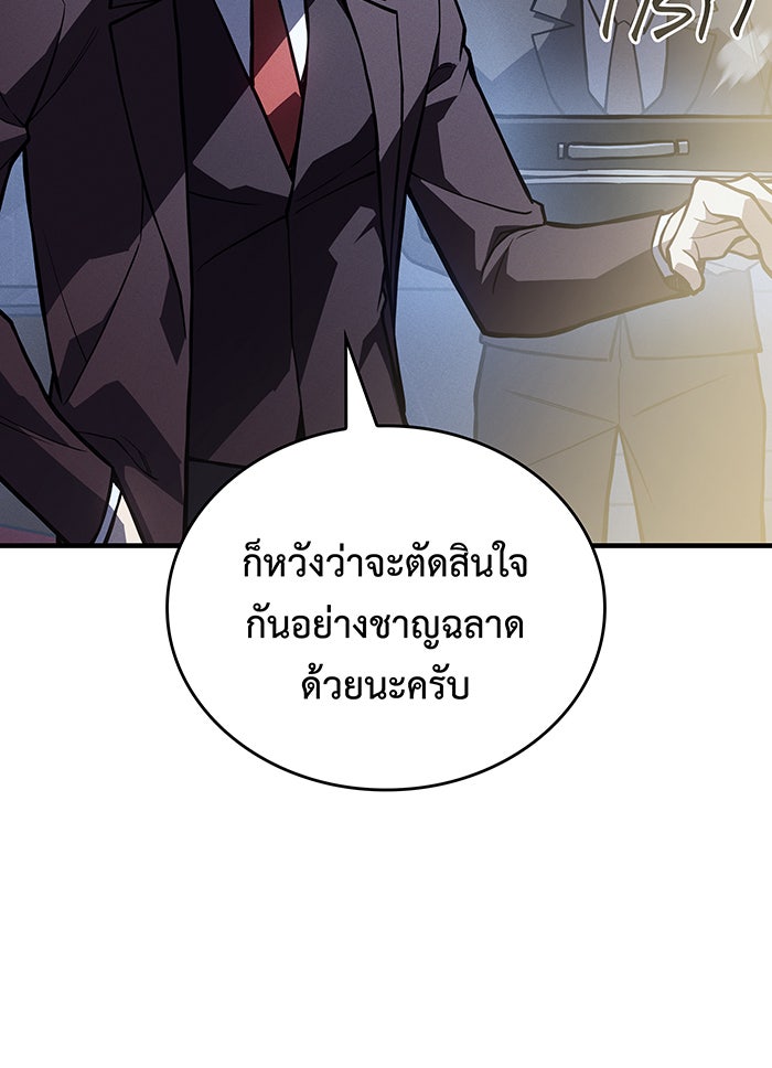 เกิดใหม่พร้อมพลังแห่งราชัน - หน้า 139