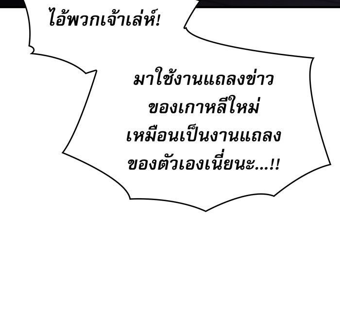 เกิดใหม่พร้อมพลังแห่งราชัน - หน้า 145