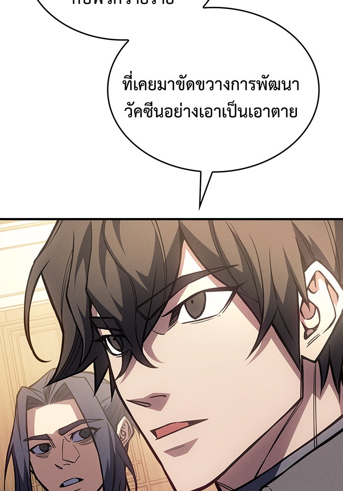 เกิดใหม่พร้อมพลังแห่งราชัน - หน้า 149