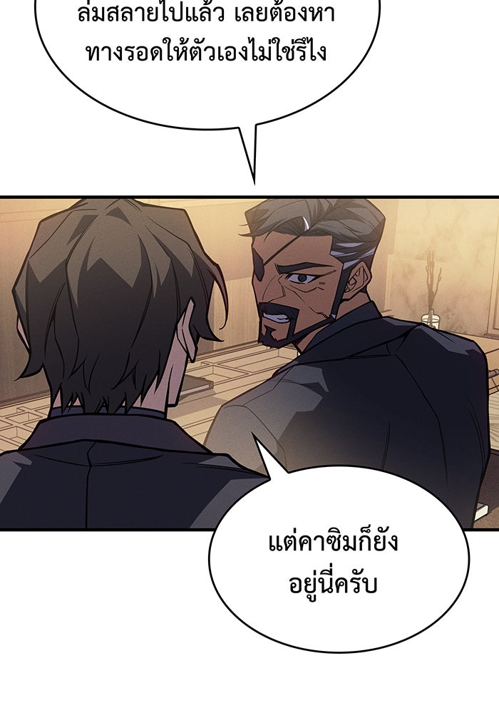เกิดใหม่พร้อมพลังแห่งราชัน - หน้า 151