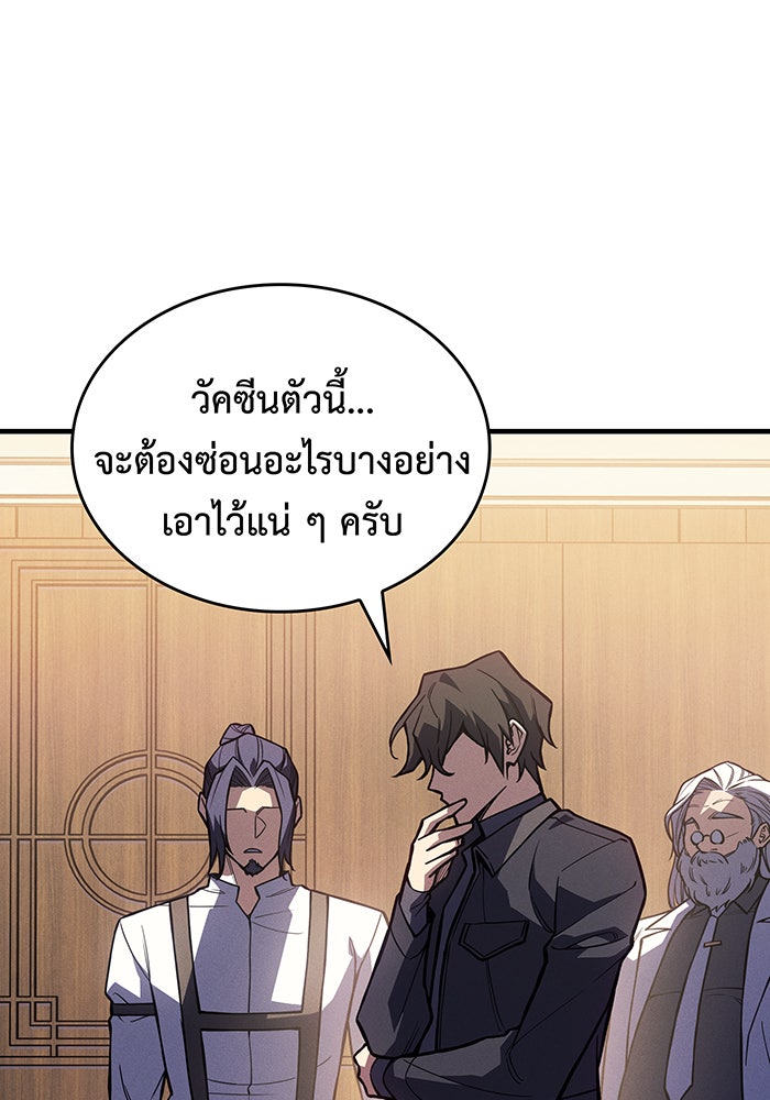 เกิดใหม่พร้อมพลังแห่งราชัน - หน้า 153