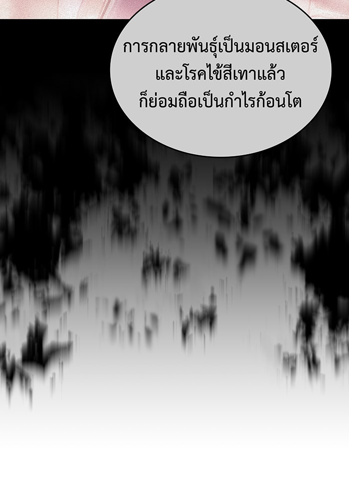 เกิดใหม่พร้อมพลังแห่งราชัน - หน้า 159