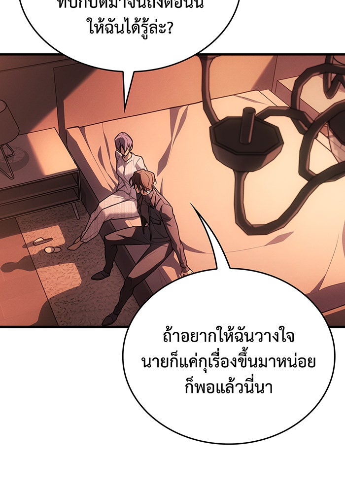เกิดใหม่พร้อมพลังแห่งราชัน - หน้า 16