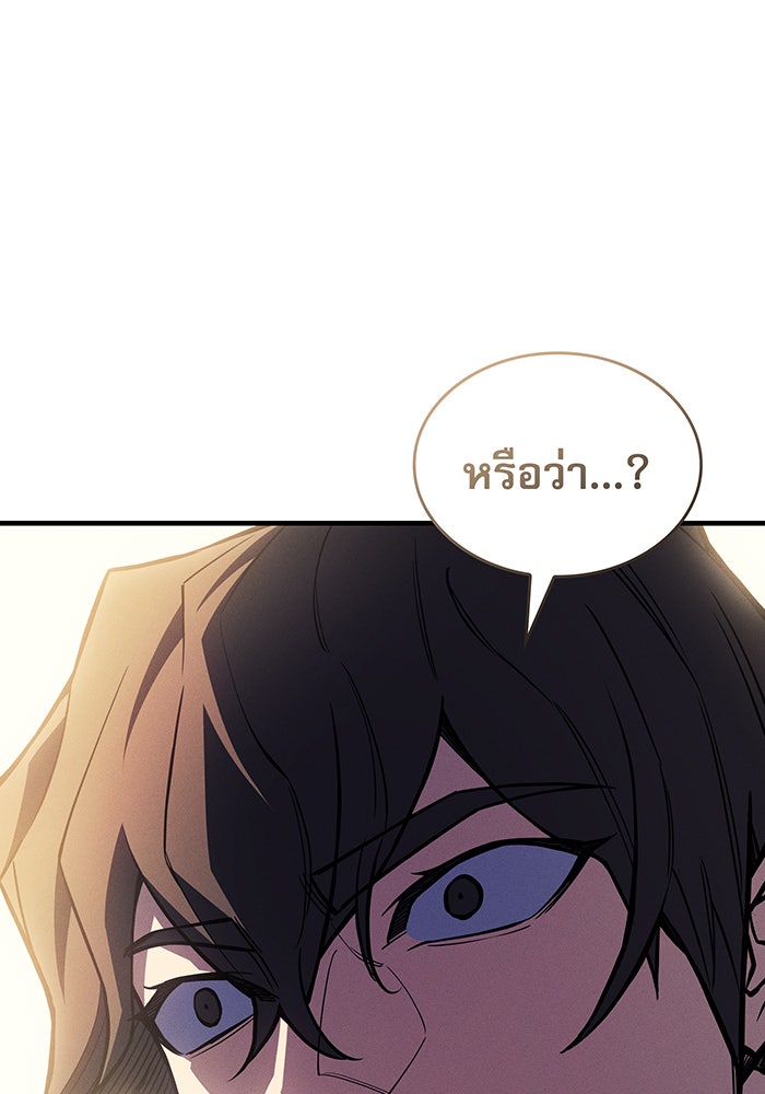 เกิดใหม่พร้อมพลังแห่งราชัน - หน้า 166