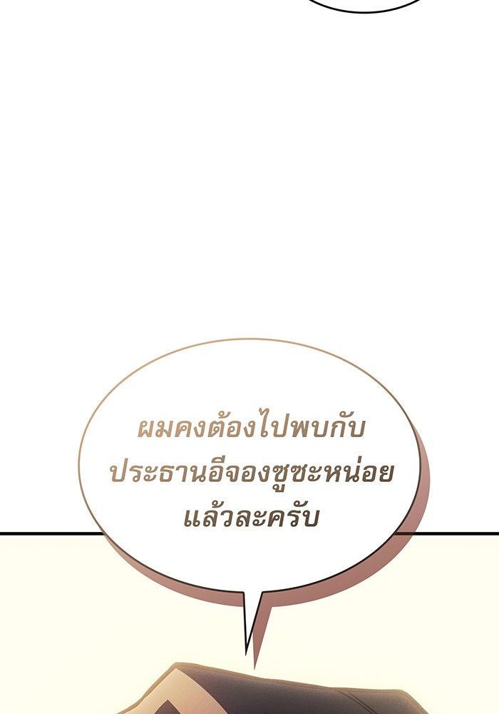 เกิดใหม่พร้อมพลังแห่งราชัน - หน้า 169
