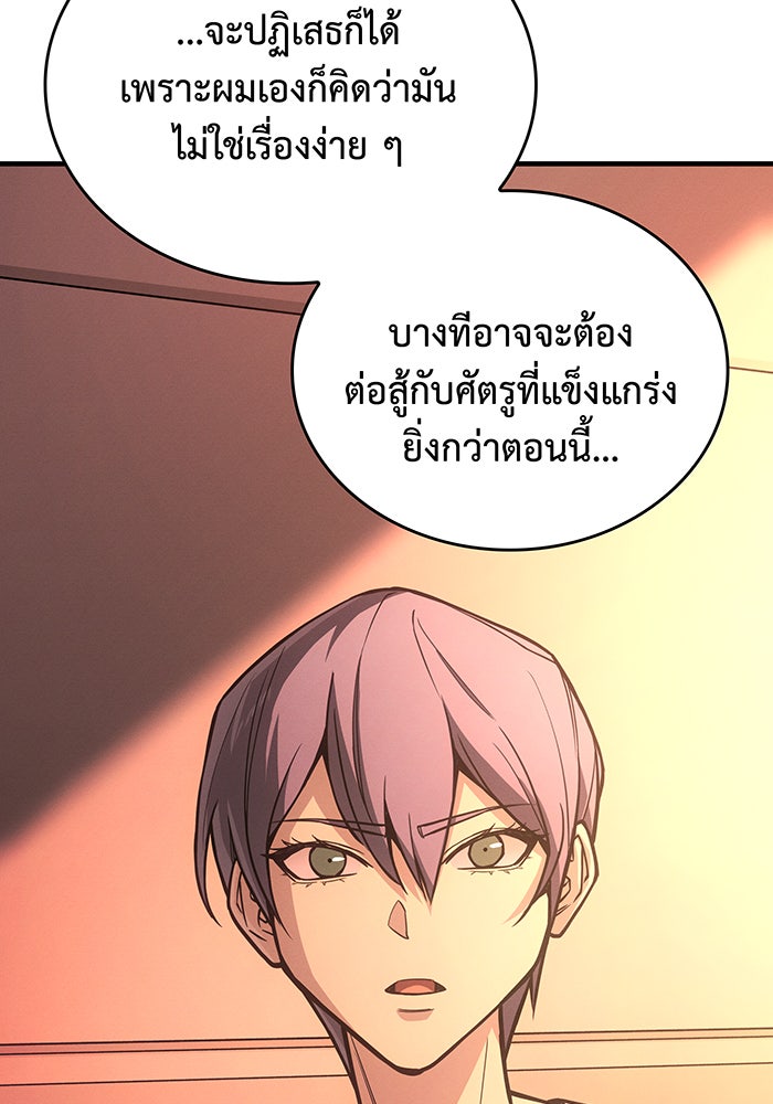 เกิดใหม่พร้อมพลังแห่งราชัน - หน้า 20