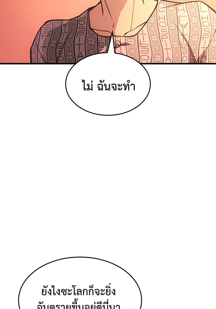 เกิดใหม่พร้อมพลังแห่งราชัน - หน้า 21
