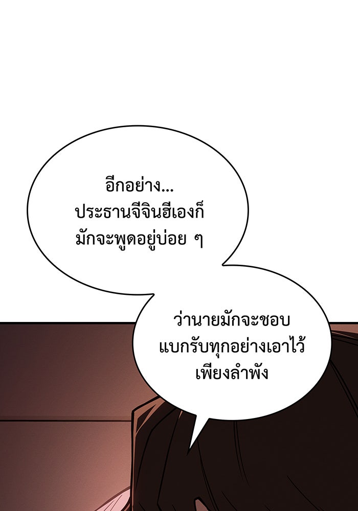 เกิดใหม่พร้อมพลังแห่งราชัน - หน้า 24