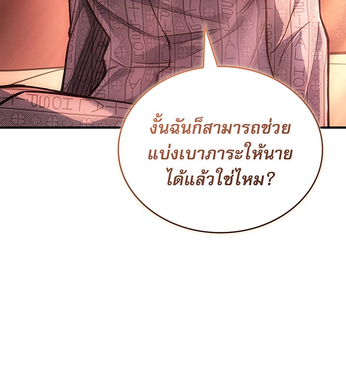 เกิดใหม่พร้อมพลังแห่งราชัน - หน้า 29