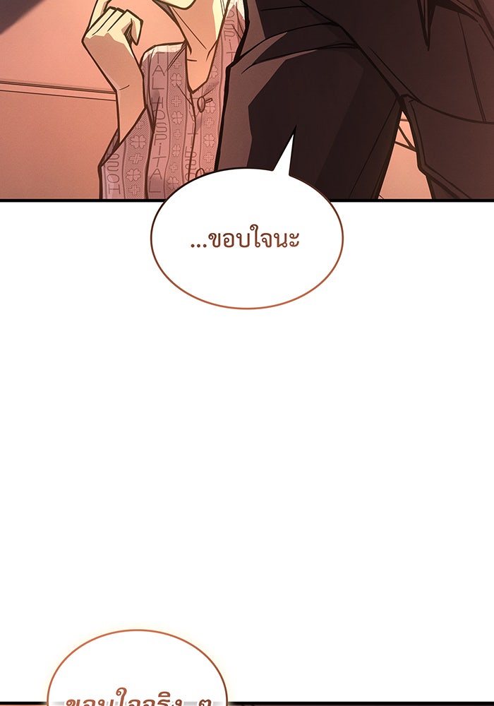 เกิดใหม่พร้อมพลังแห่งราชัน - หน้า 31