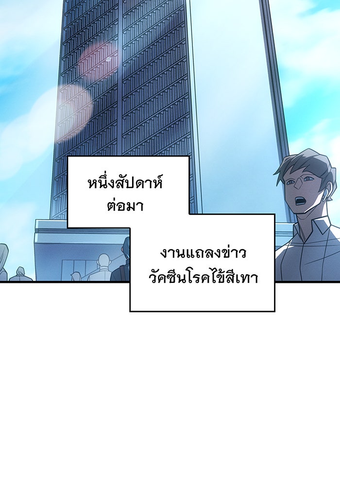 เกิดใหม่พร้อมพลังแห่งราชัน - หน้า 39