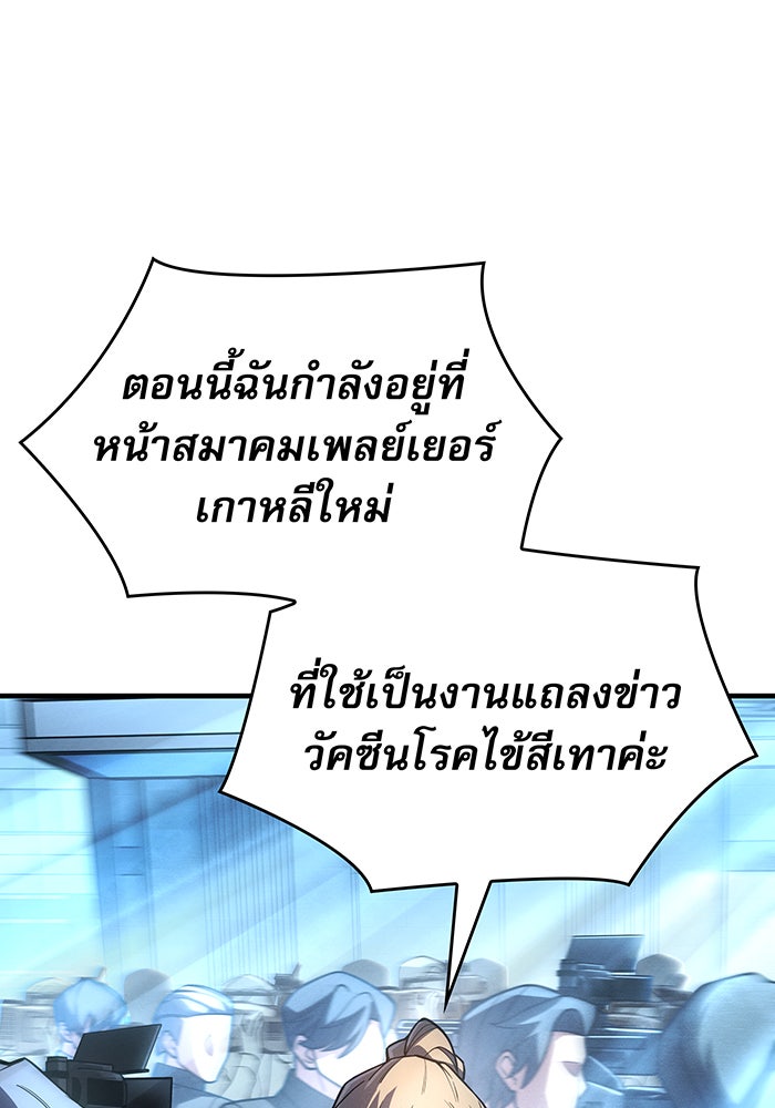 เกิดใหม่พร้อมพลังแห่งราชัน - หน้า 42