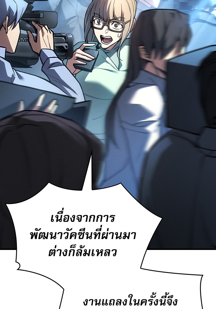 เกิดใหม่พร้อมพลังแห่งราชัน - หน้า 43