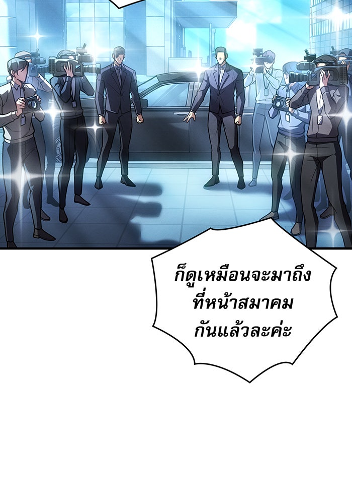 เกิดใหม่พร้อมพลังแห่งราชัน - หน้า 45