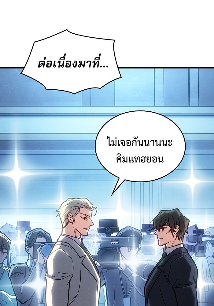 เกิดใหม่พร้อมพลังแห่งราชัน - หน้า 52
