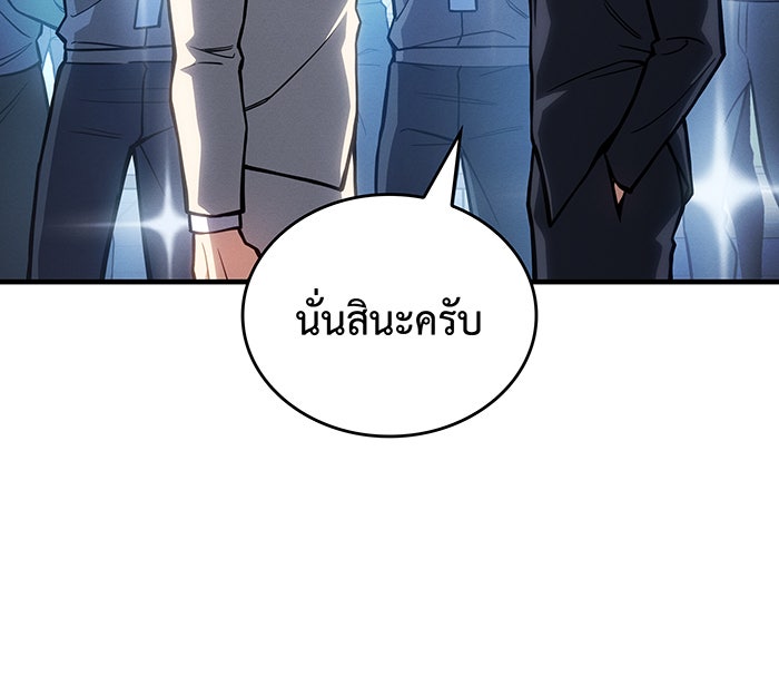 เกิดใหม่พร้อมพลังแห่งราชัน - หน้า 53