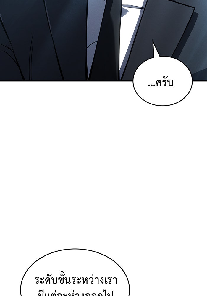 เกิดใหม่พร้อมพลังแห่งราชัน - หน้า 57