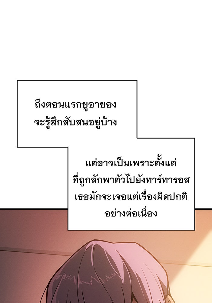 เกิดใหม่พร้อมพลังแห่งราชัน - หน้า 6