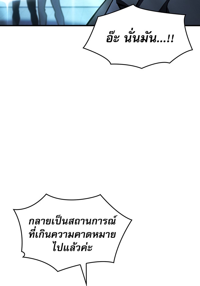 เกิดใหม่พร้อมพลังแห่งราชัน - หน้า 62