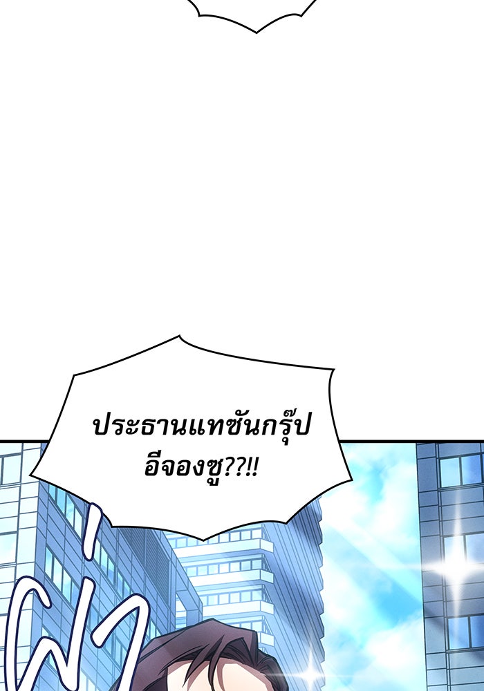 เกิดใหม่พร้อมพลังแห่งราชัน - หน้า 67